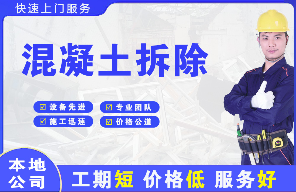 麻阳混凝土拆除