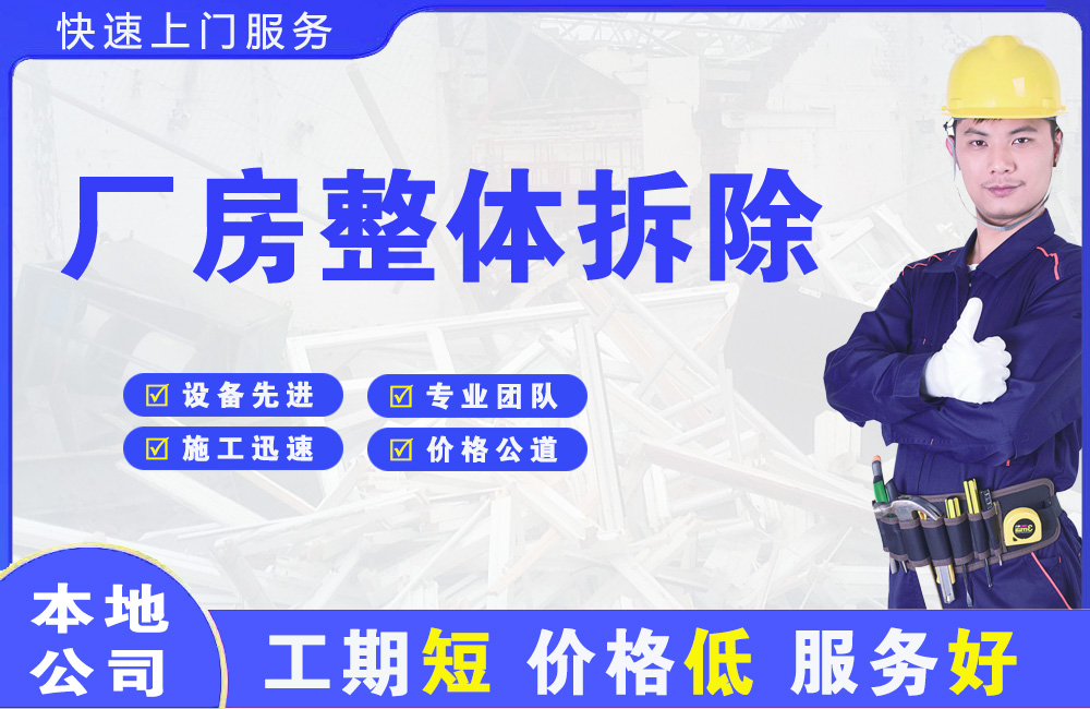 麻阳厂房整体拆除